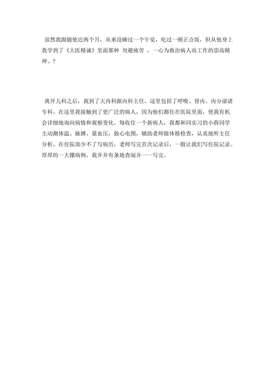 2025年最新临床医学毕业实习报告范文5000字_第3页
