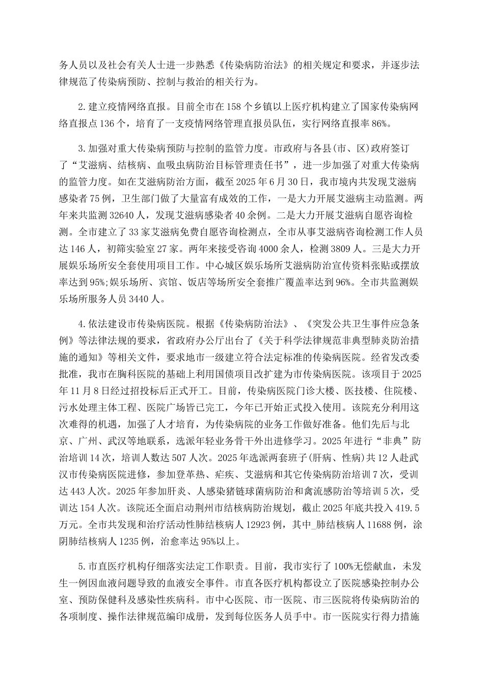 2025年最新传染病防控工作总结范文精选5篇_第2页