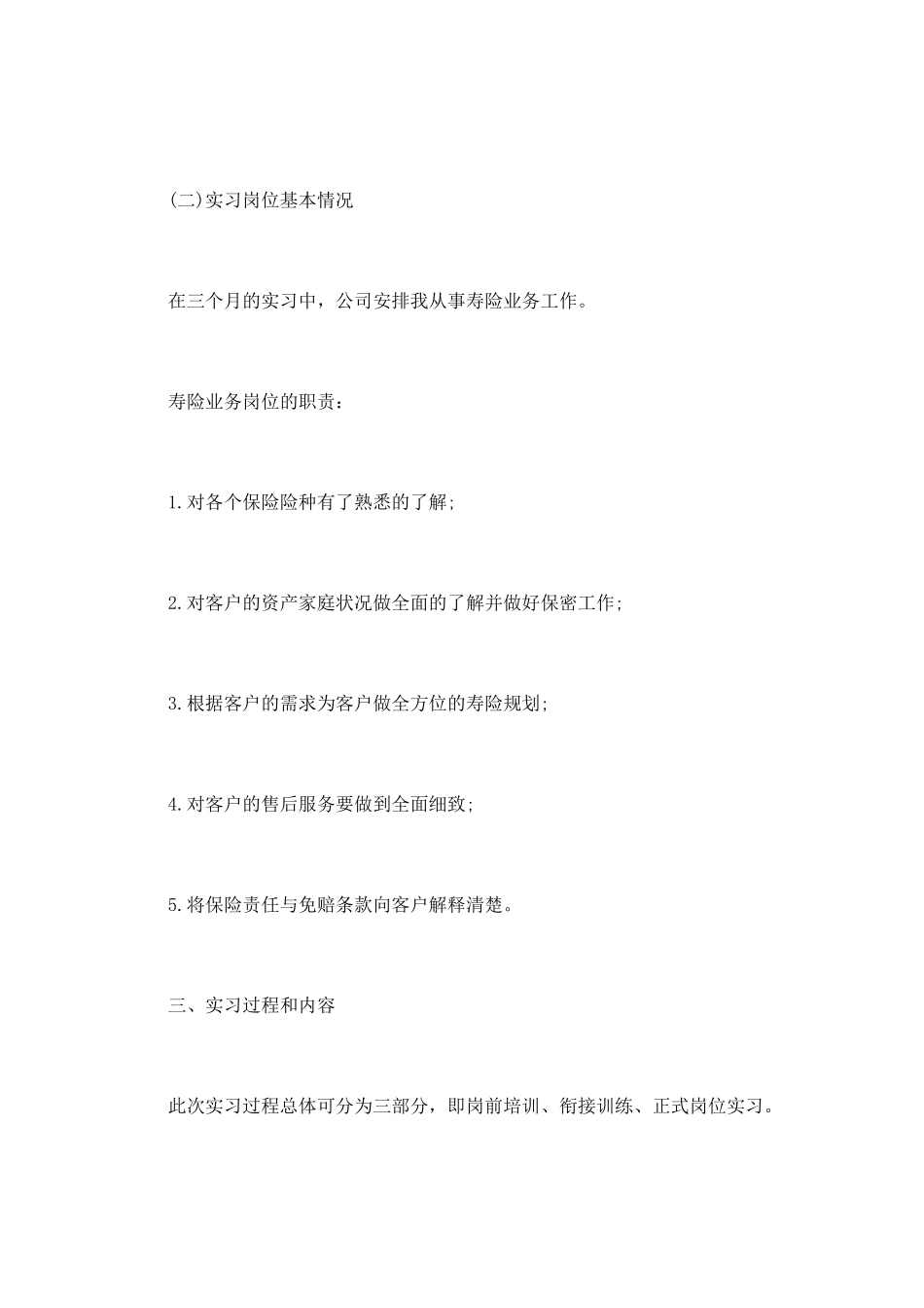 2025年最新保险公司实习报告范文_第2页