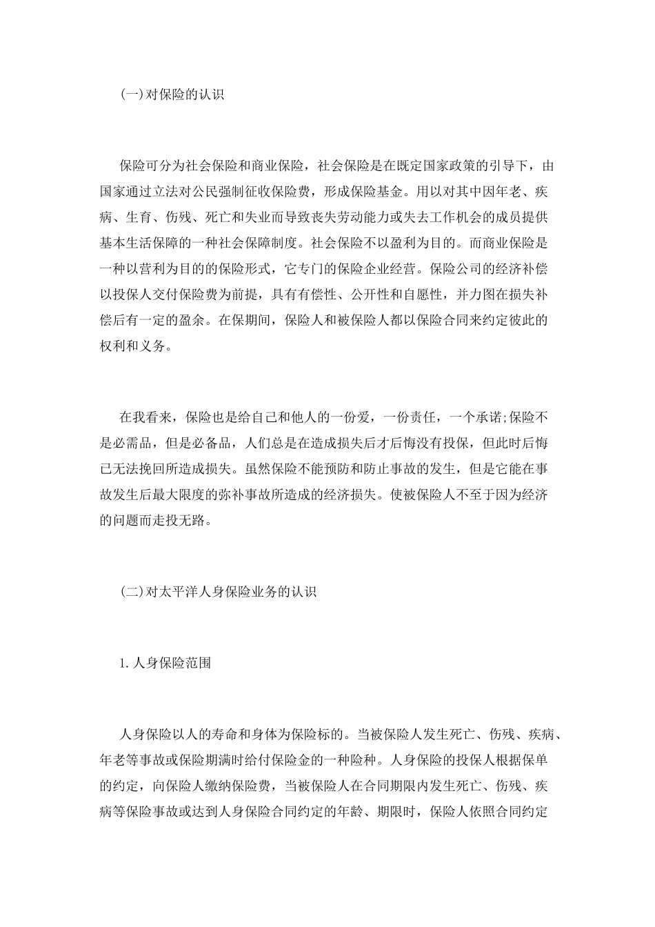 2025年最新保险公司实习报告范文_第3页