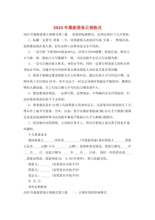 2025年最新借条正规格式