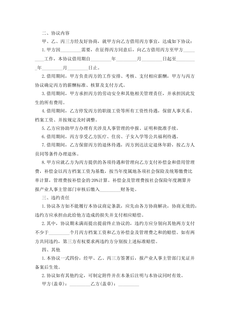 2025年最新借款合同范本大全_第2页