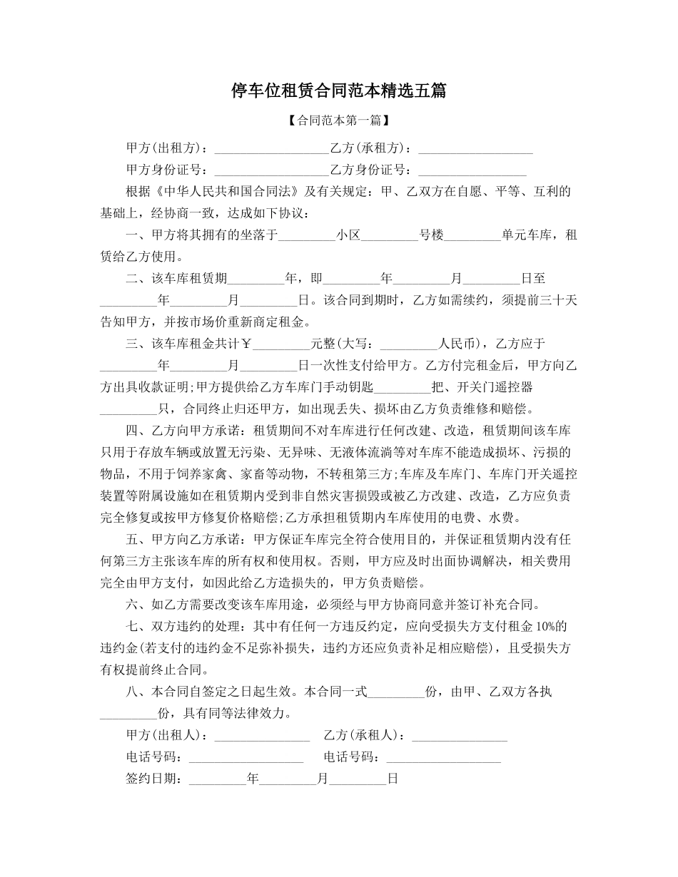 2025年最新停车位出租合同_第1页