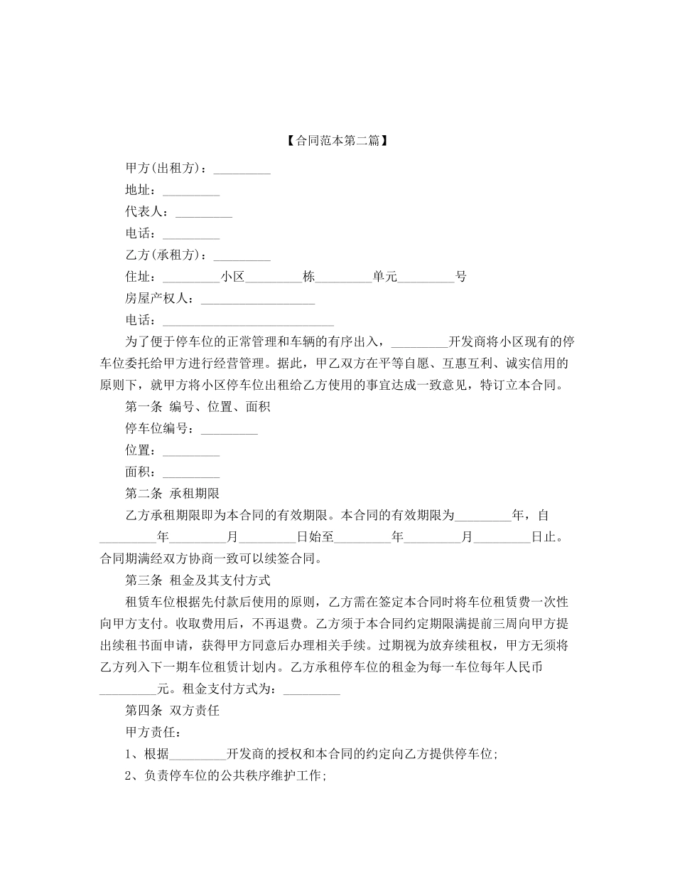 2025年最新停车位出租合同_第2页
