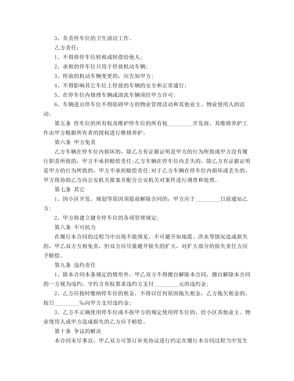 2025年最新停车位出租合同_第3页