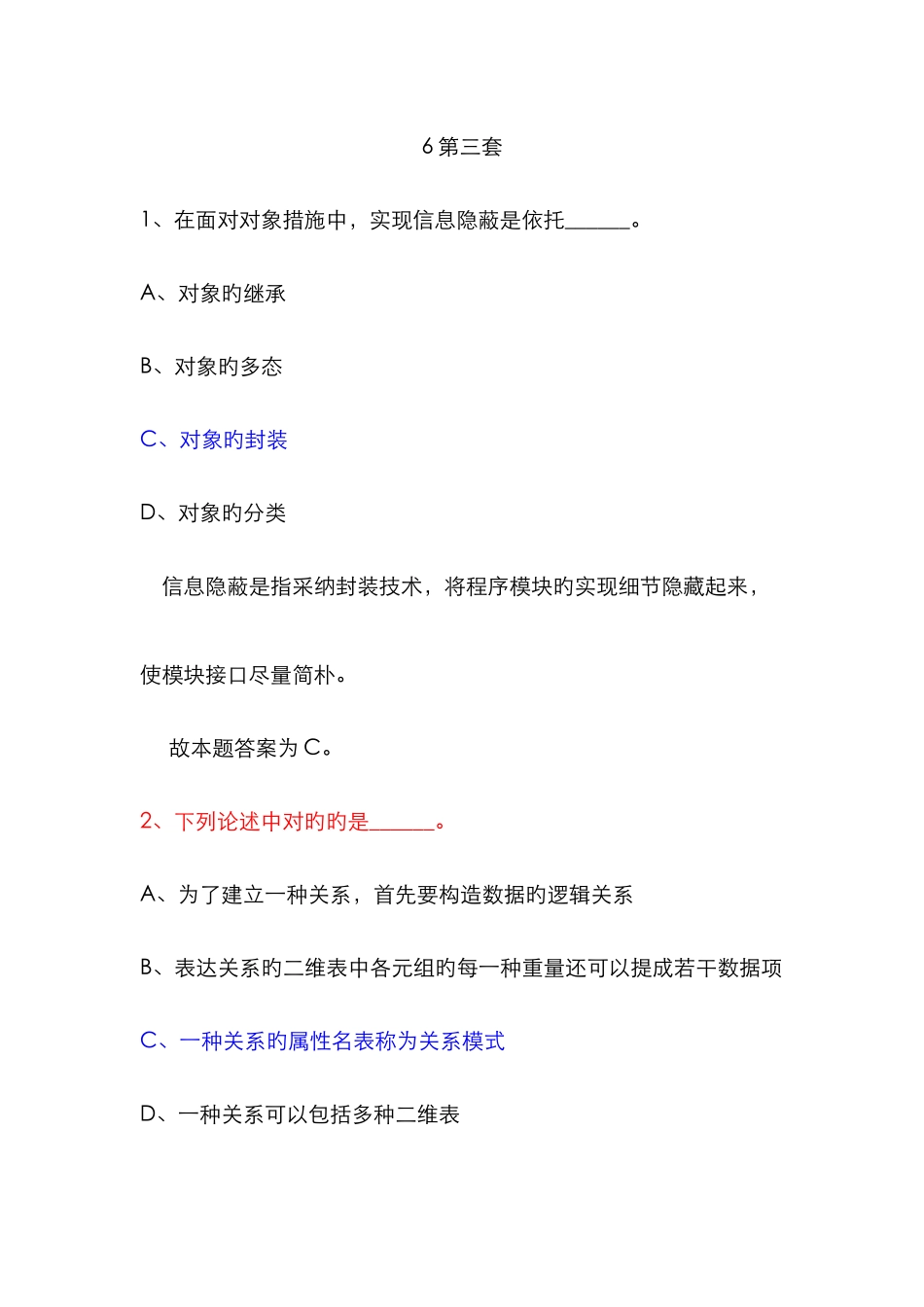 2025年最新全国计算机等级考试二级c++题库3共17套_第1页