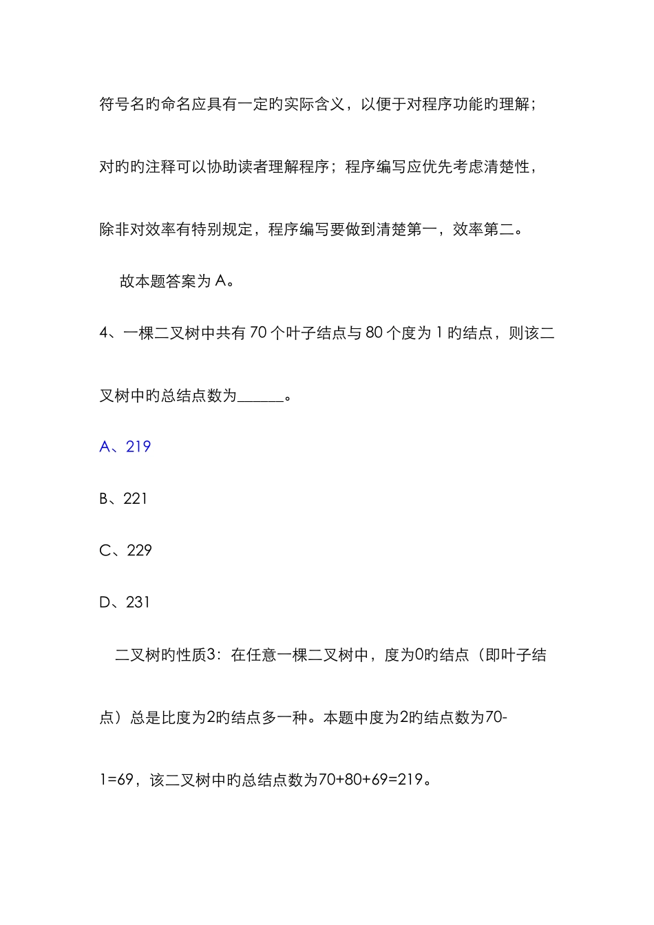2025年最新全国计算机等级考试二级c++题库3共17套_第3页
