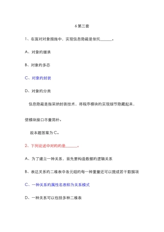 2025年最新全国计算机等级考试二级c++题库3共17套