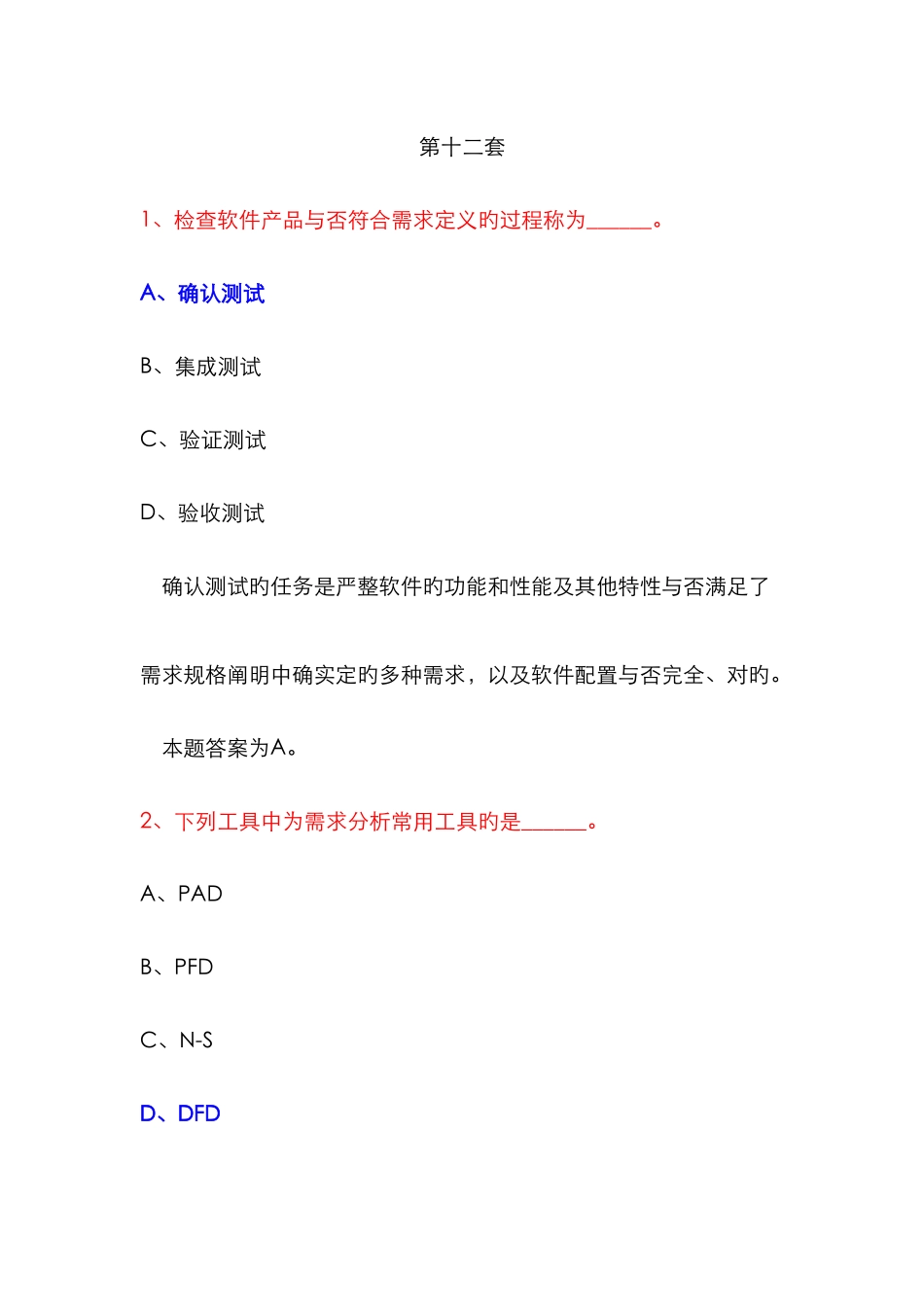 2025年最新全国计算机等级考试二级c++题库12共17套_第1页