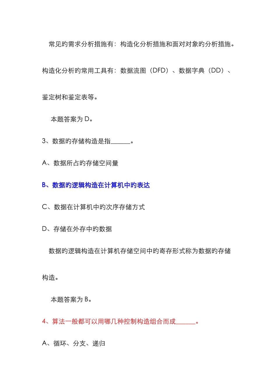 2025年最新全国计算机等级考试二级c++题库12共17套_第2页