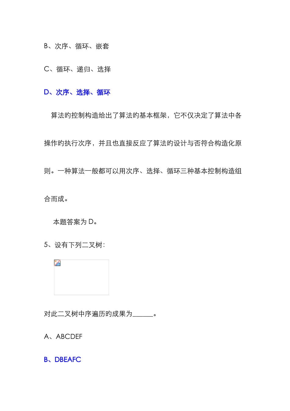 2025年最新全国计算机等级考试二级c++题库12共17套_第3页