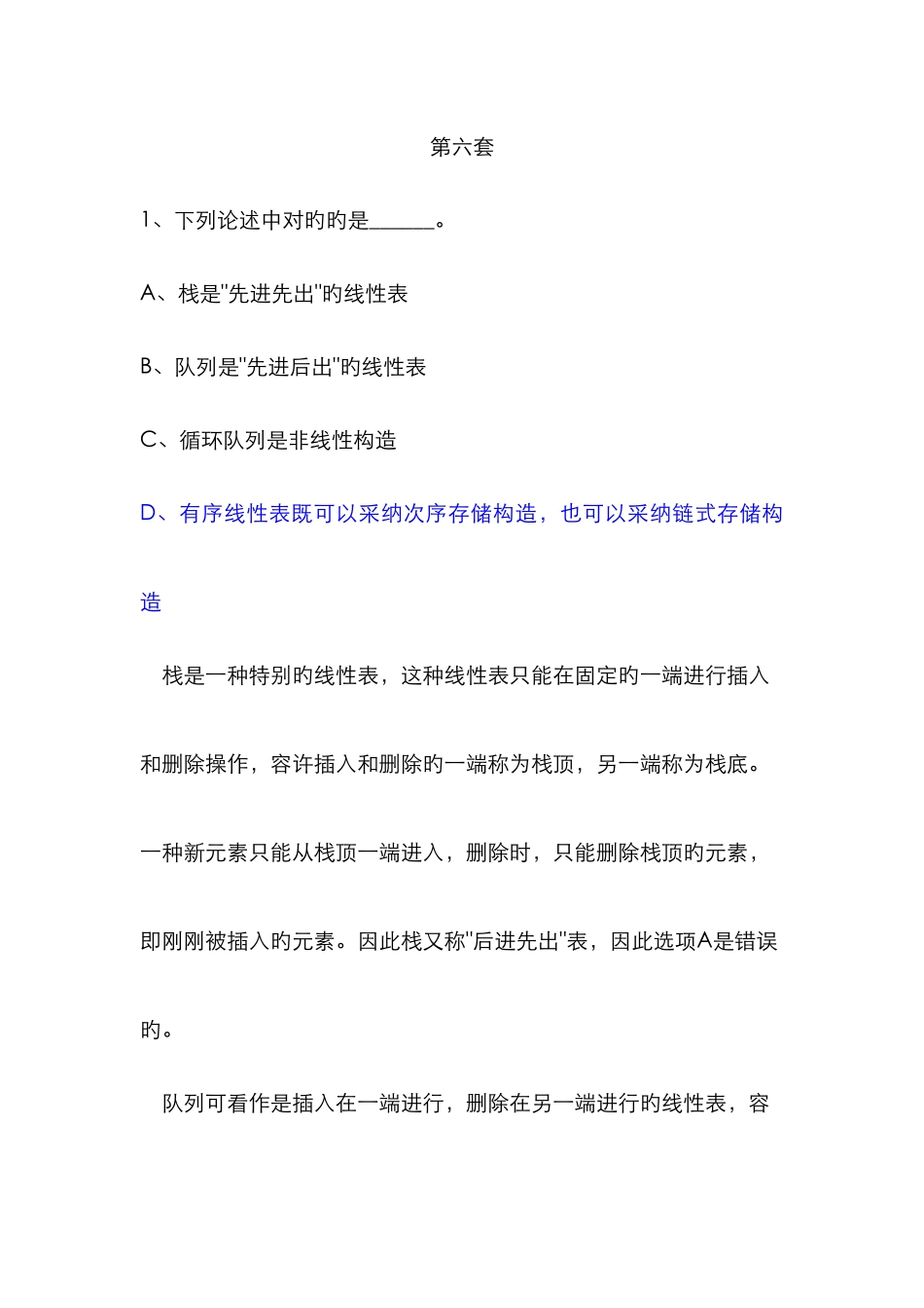 2025年最新全国计算机等级考试二级c++题库6共17套_第1页