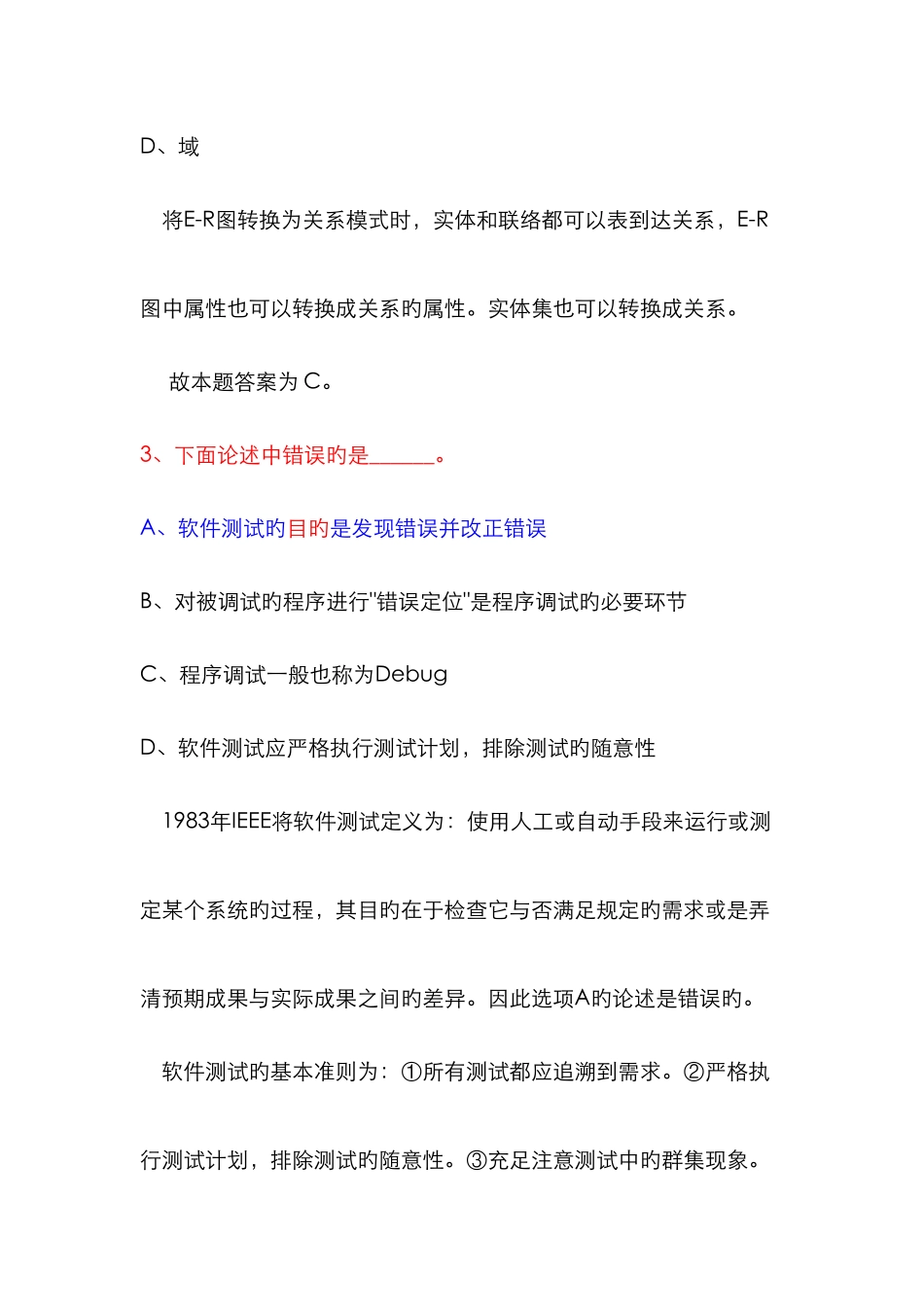 2025年最新全国计算机等级考试二级c++题库6共17套_第3页