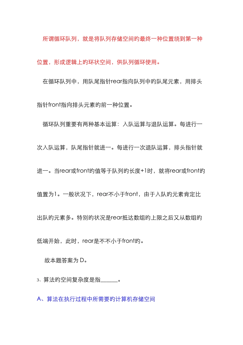 2025年最新全国计算机等级考试二级c++题库7共17套_第2页