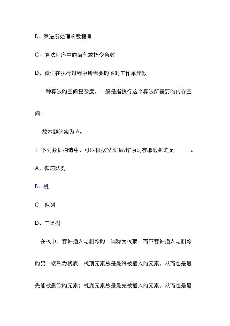 2025年最新全国计算机等级考试二级c++题库7共17套_第3页