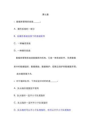 2025年最新全国计算机等级考试二级c++题库7共17套
