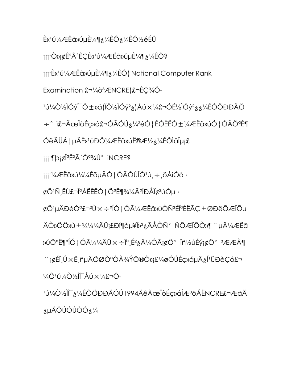 2025年最新全国计算机等级考试考试介绍摘自考吧策划_第1页