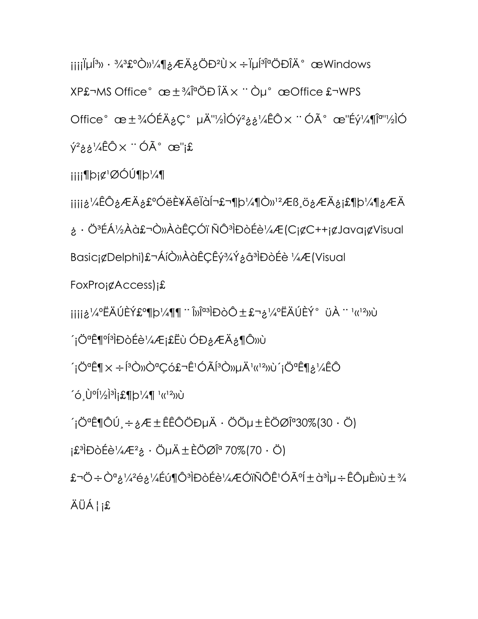 2025年最新全国计算机等级考试考试介绍摘自考吧策划_第3页