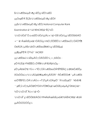 2025年最新全国计算机等级考试考试介绍摘自考吧策划