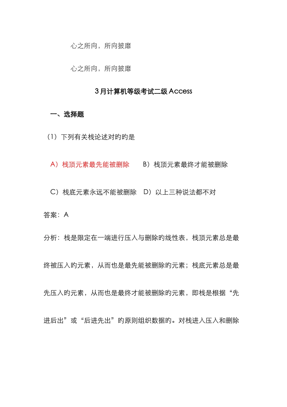 2025年最新全国计算机等级考试二级笔试试卷_第1页