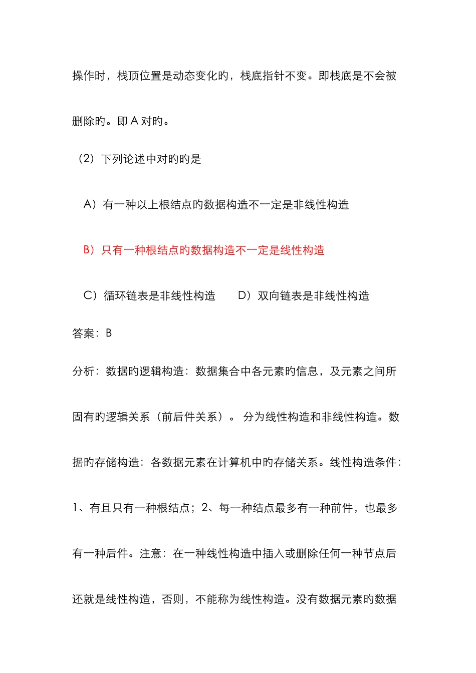 2025年最新全国计算机等级考试二级笔试试卷_第2页