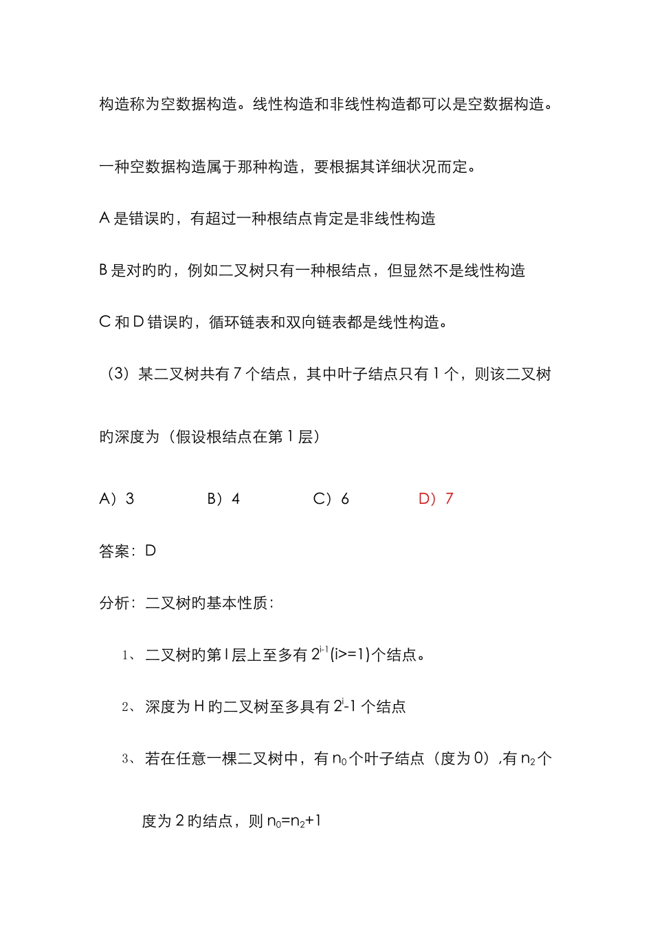 2025年最新全国计算机等级考试二级笔试试卷_第3页