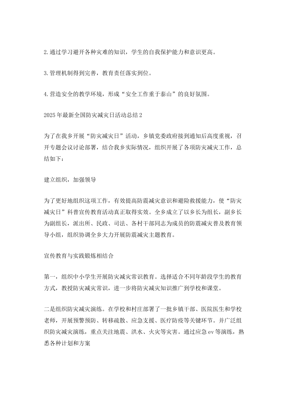 2025年最新全国防灾减灾日活动总结5篇_第2页