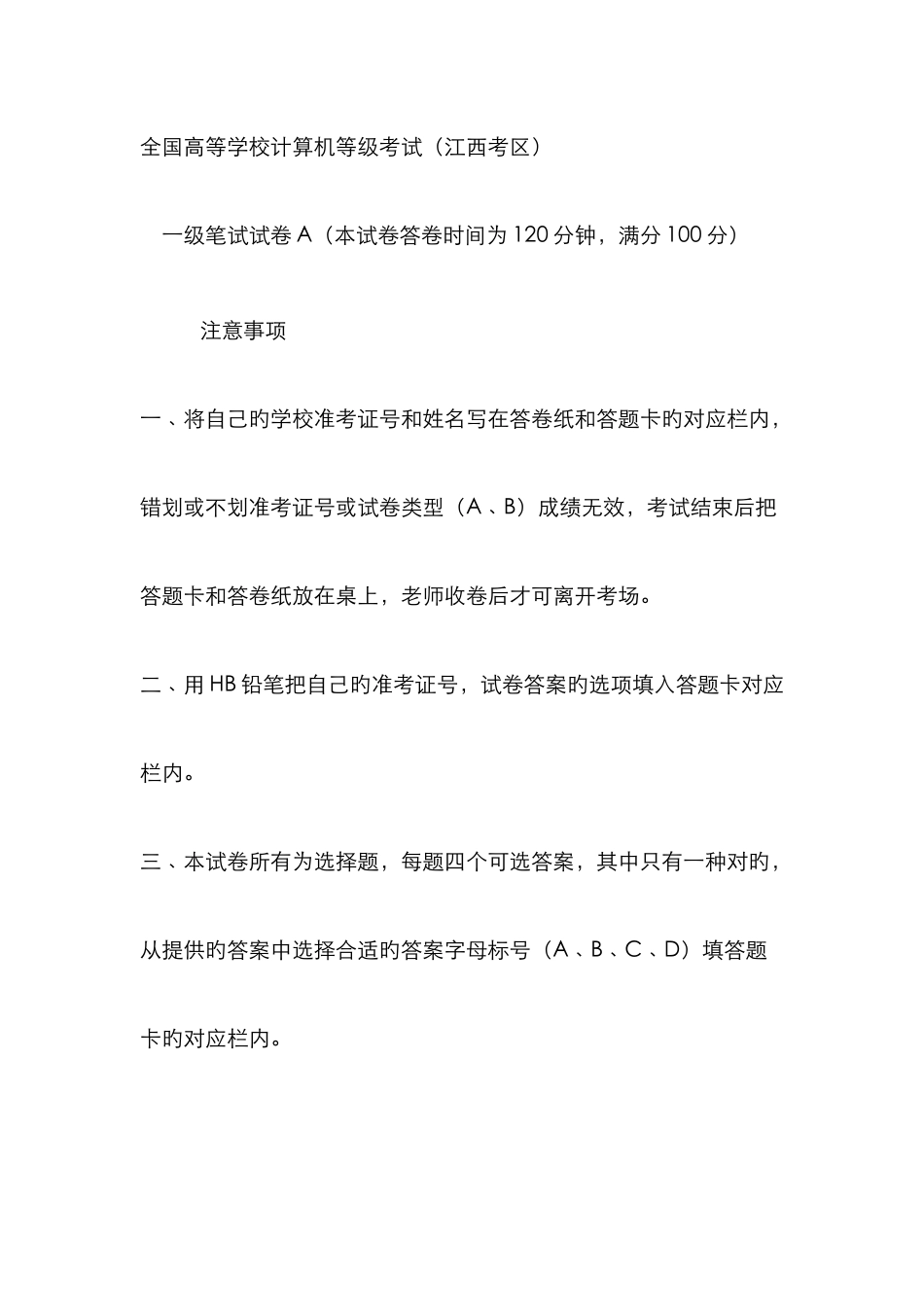 2025年最新全国高等学校计算机等级考试江西考区_第1页