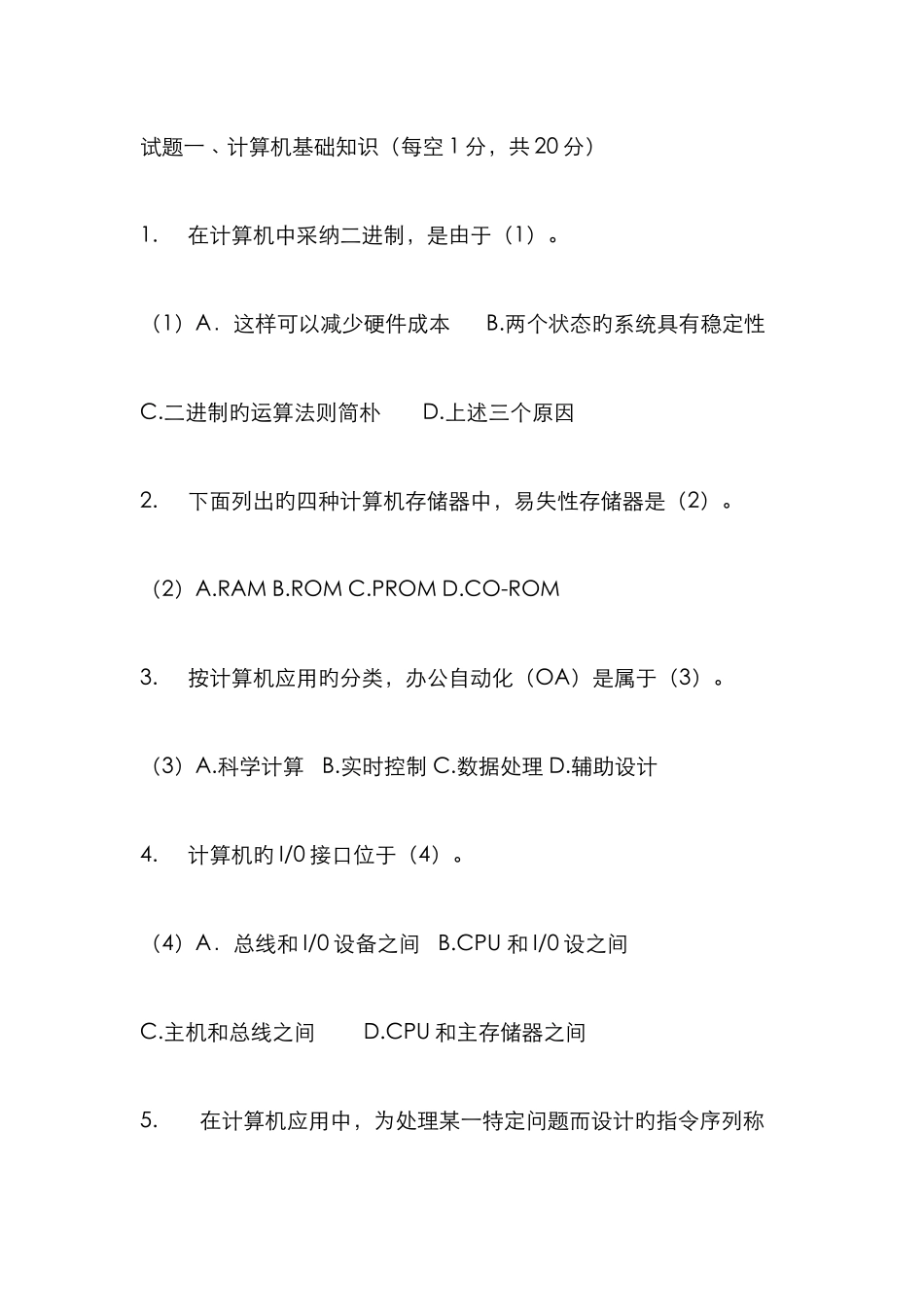 2025年最新全国高等学校计算机等级考试江西考区_第2页