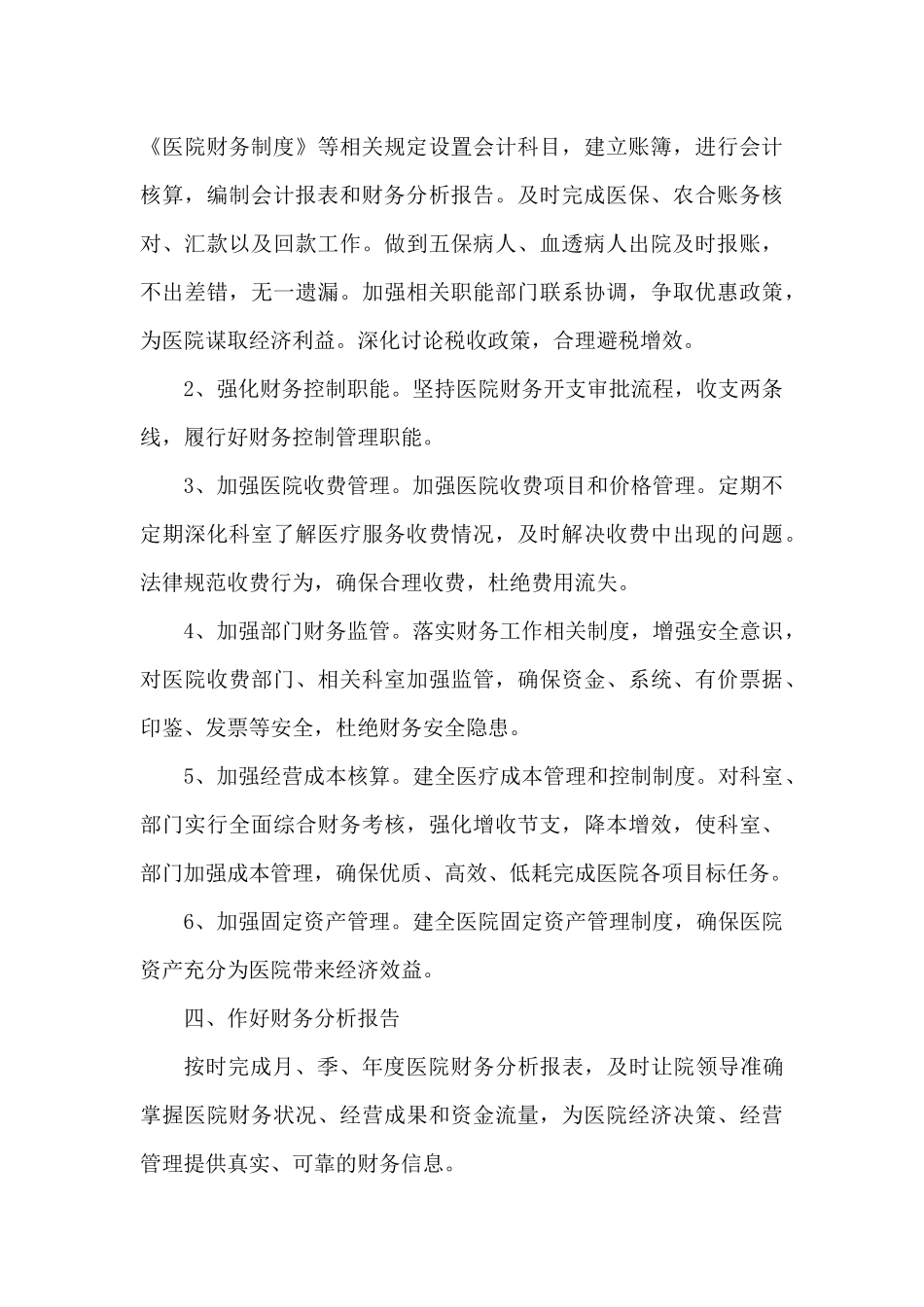 2025年最新公司财务经理工作计划范文5篇（精编版）_第3页