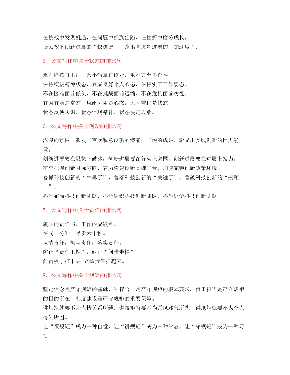 2025年最新公文写作排比句式套话模板实用名句排比句_第2页