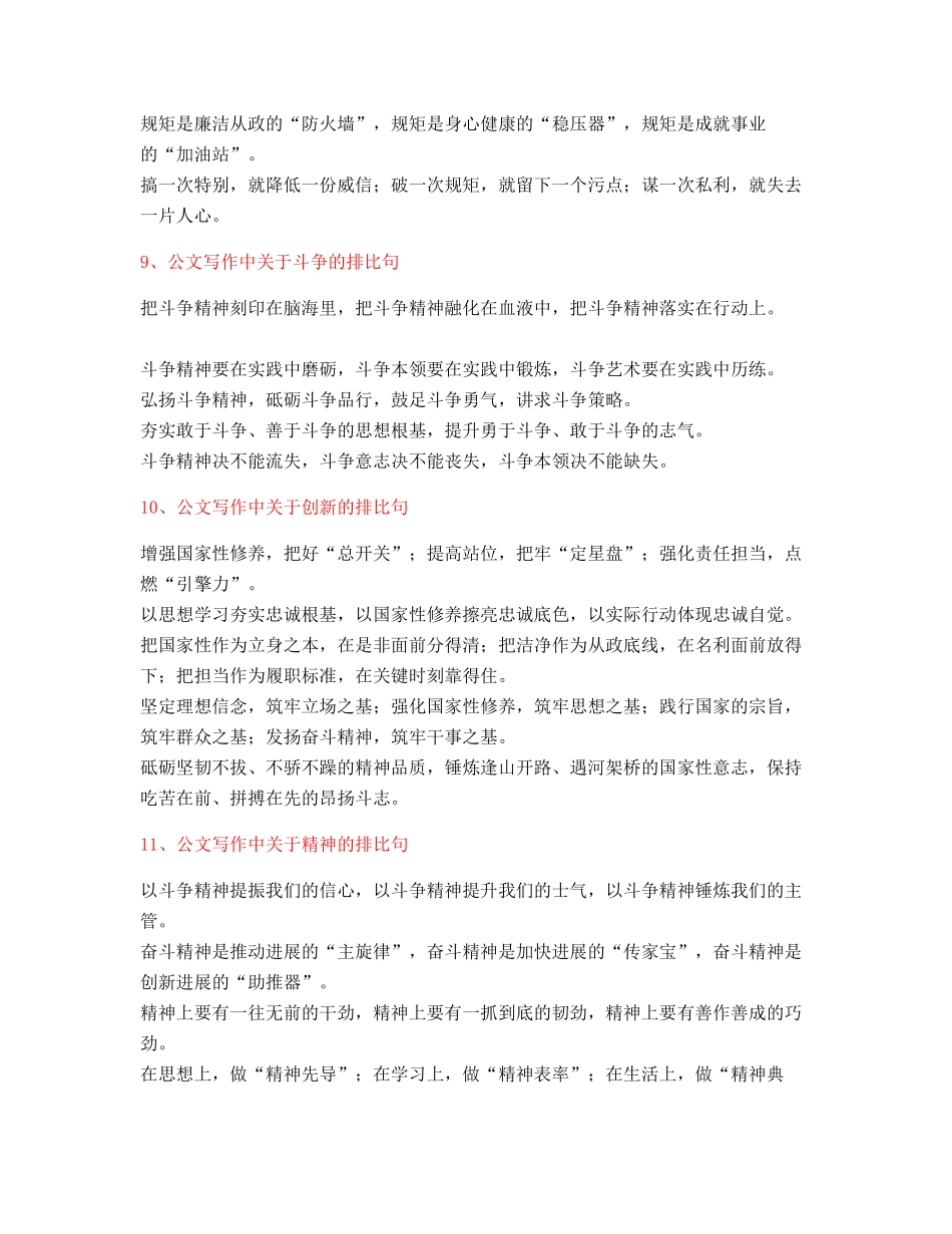 2025年最新公文写作排比句式套话模板实用名句排比句_第3页
