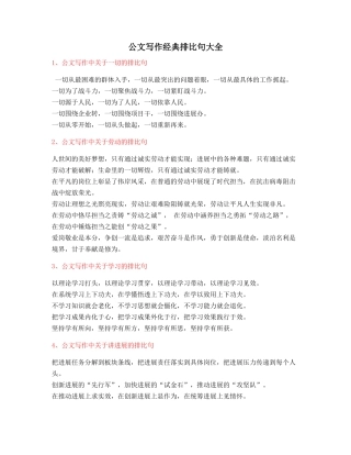 2025年最新公文写作排比句式套话模板实用名句排比句