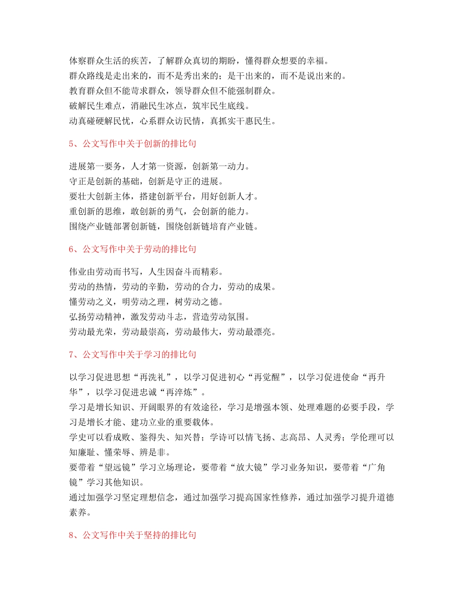 2025年最新公文写作排比句式套话模板实用名句排比句大全_第2页