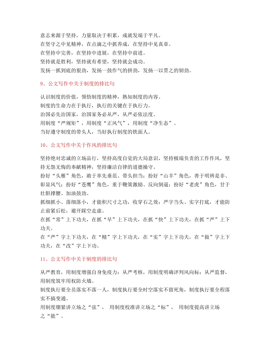 2025年最新公文写作排比句式套话模板实用名句排比句大全_第3页