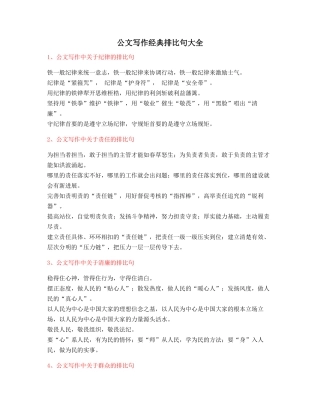2025年最新公文写作排比句式套话模板实用名句排比句大全