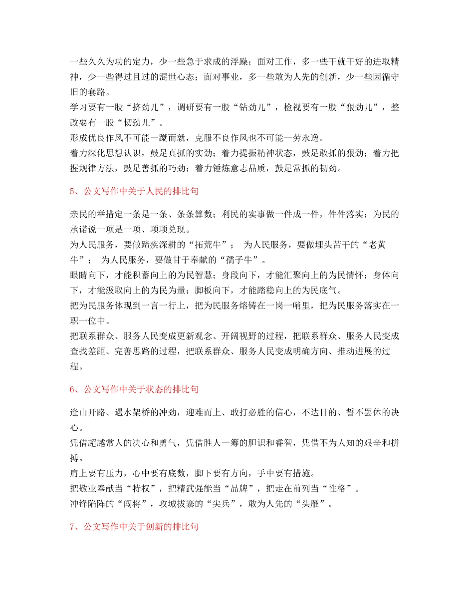 2025年最新公文写作排比句式套话模板实用名句排比句精选_第2页