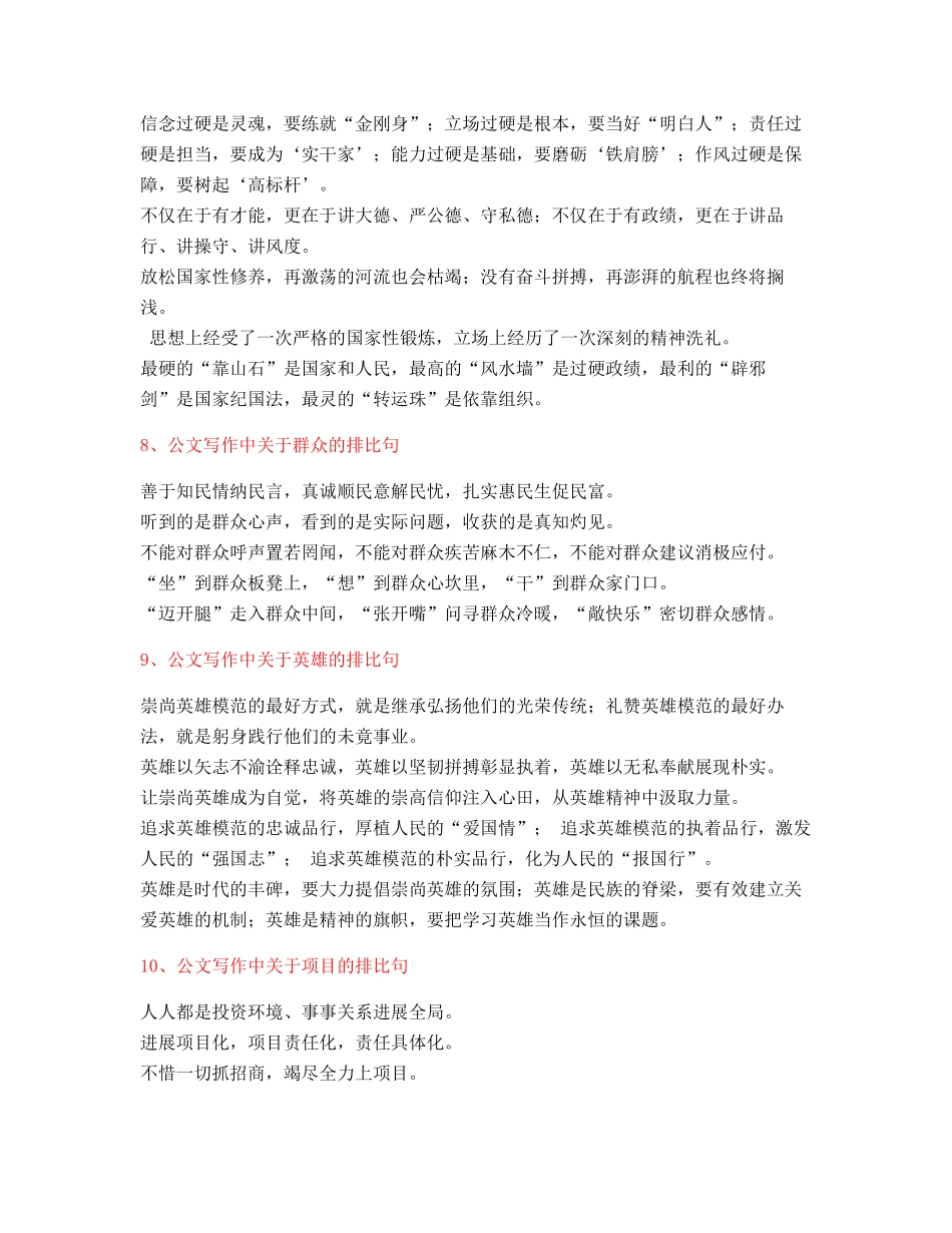 2025年最新公文写作排比句式套话模板实用名句排比句精选_第3页