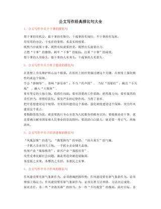 2025年最新公文写作排比句式套话模板实用名句排比句精选