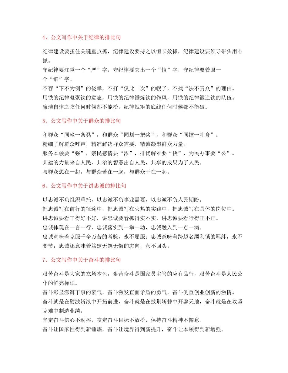 2025年最新公文写作排比句式套话模板实用名句排比句精选大全_第2页