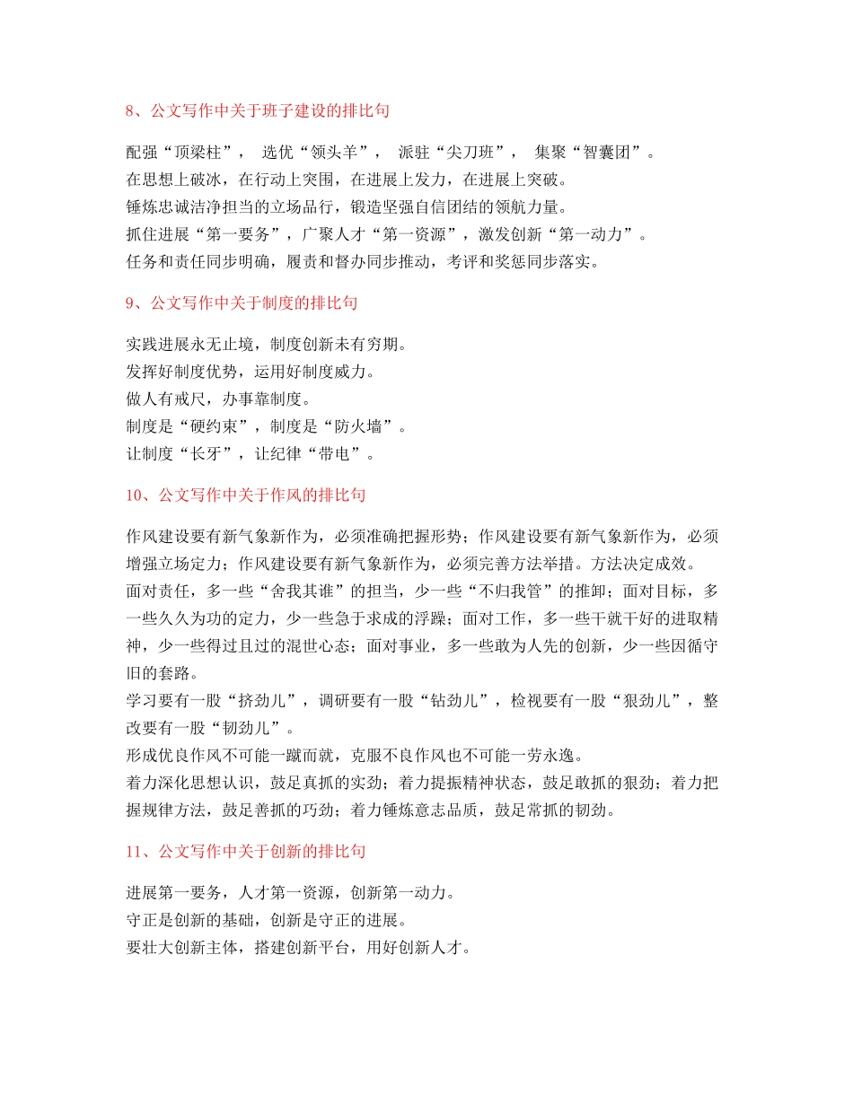 2025年最新公文写作排比句式套话模板实用名句排比句精选大全_第3页