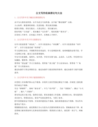 2025年最新公文写作排比句式套话模板实用名句排比句精选大全