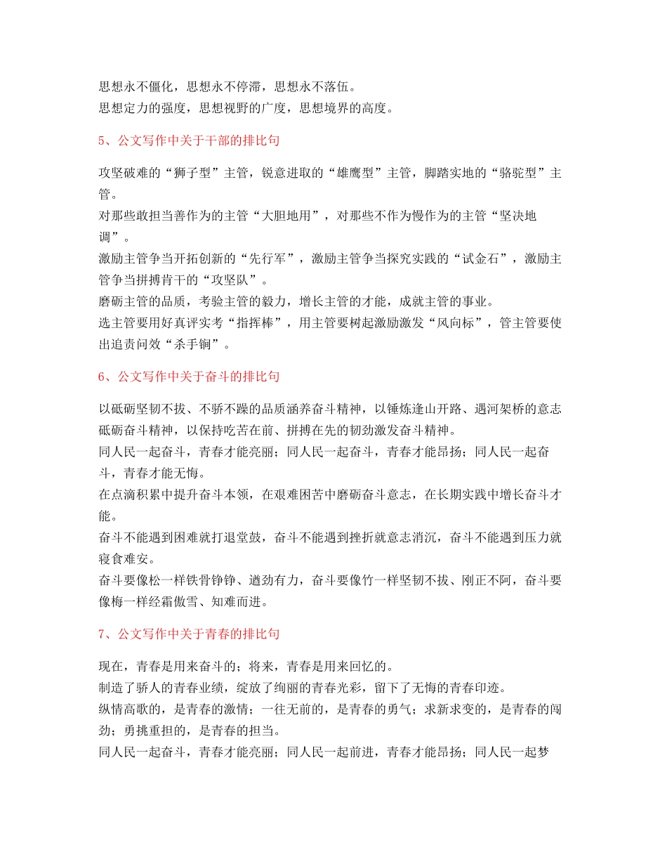 2025年最新公文写作排比句式套话模板常用名句排比句集合大全_第2页