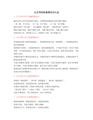 2025年最新公文写作排比句式套话模板常用名句排比句集合大全