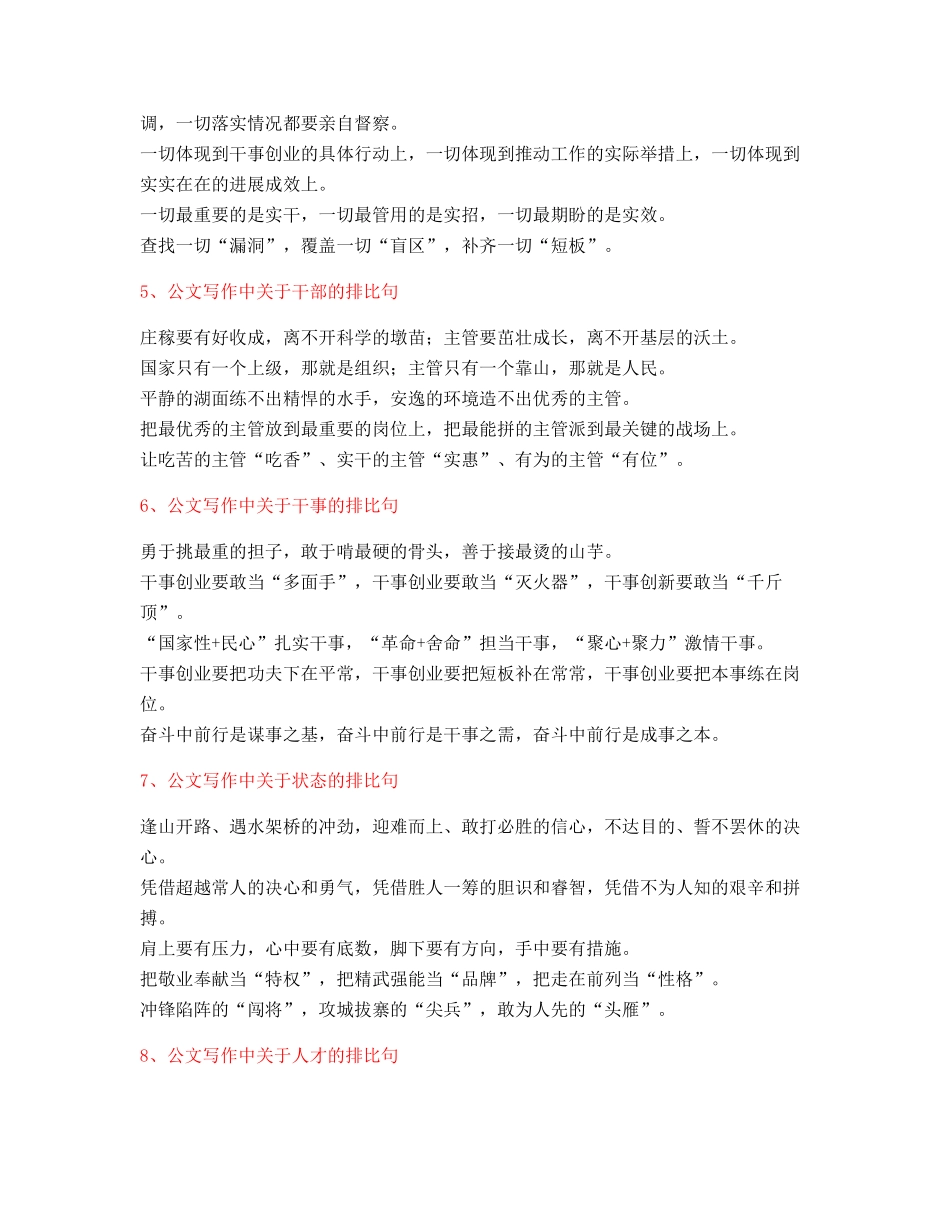 2025年最新公文写作排比句式套话模板常用金句集合_第2页