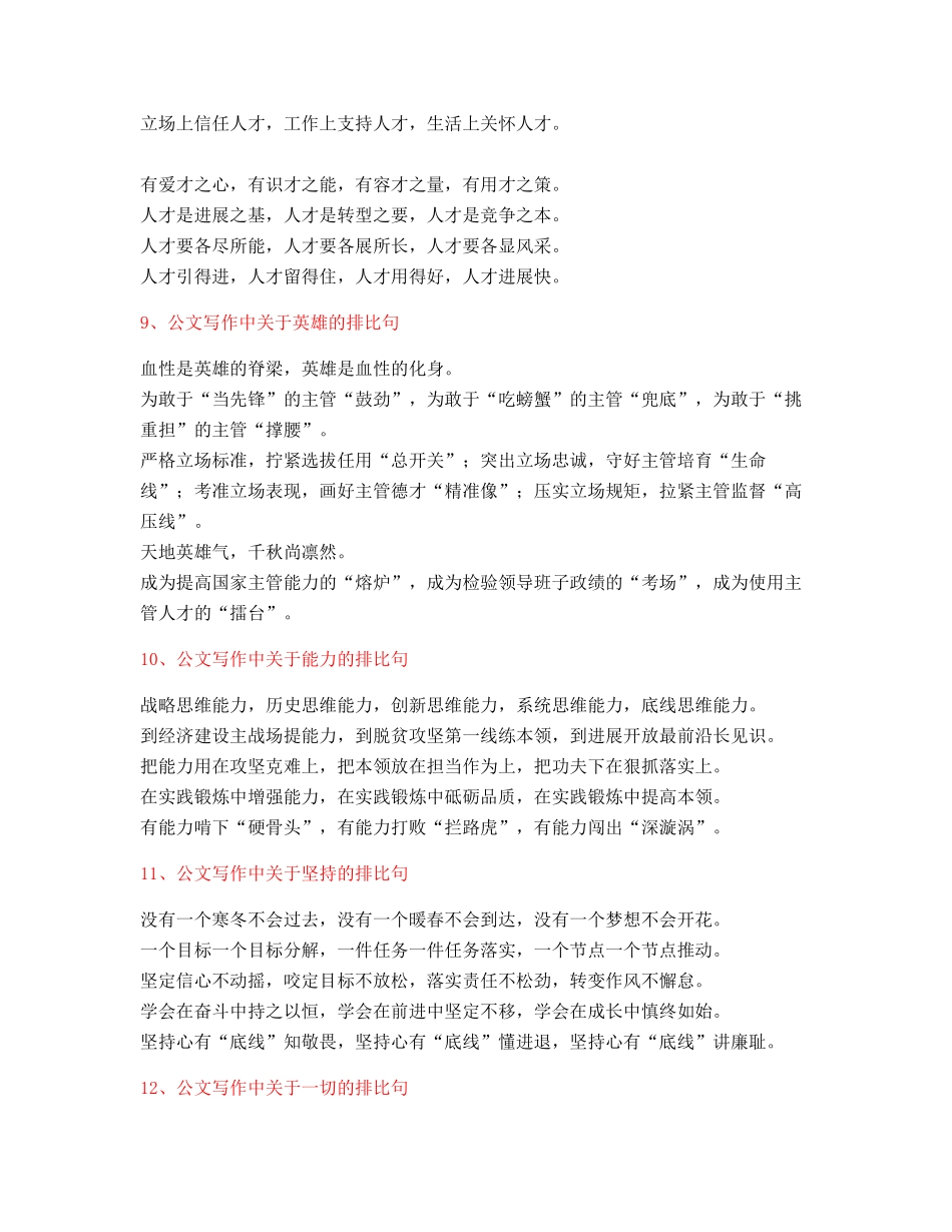 2025年最新公文写作排比句式套话模板常用金句集合_第3页