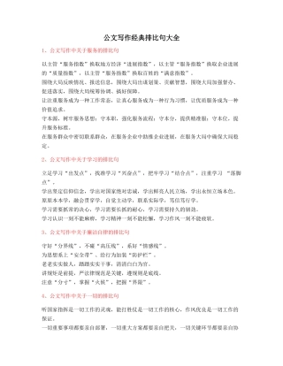 2025年最新公文写作排比句式套话模板常用金句集合