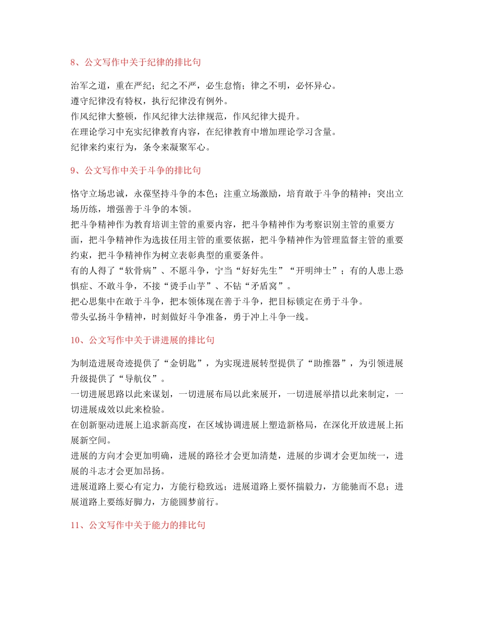 2025年最新公文写作排比句式套话模板排比句名句摘选_第3页
