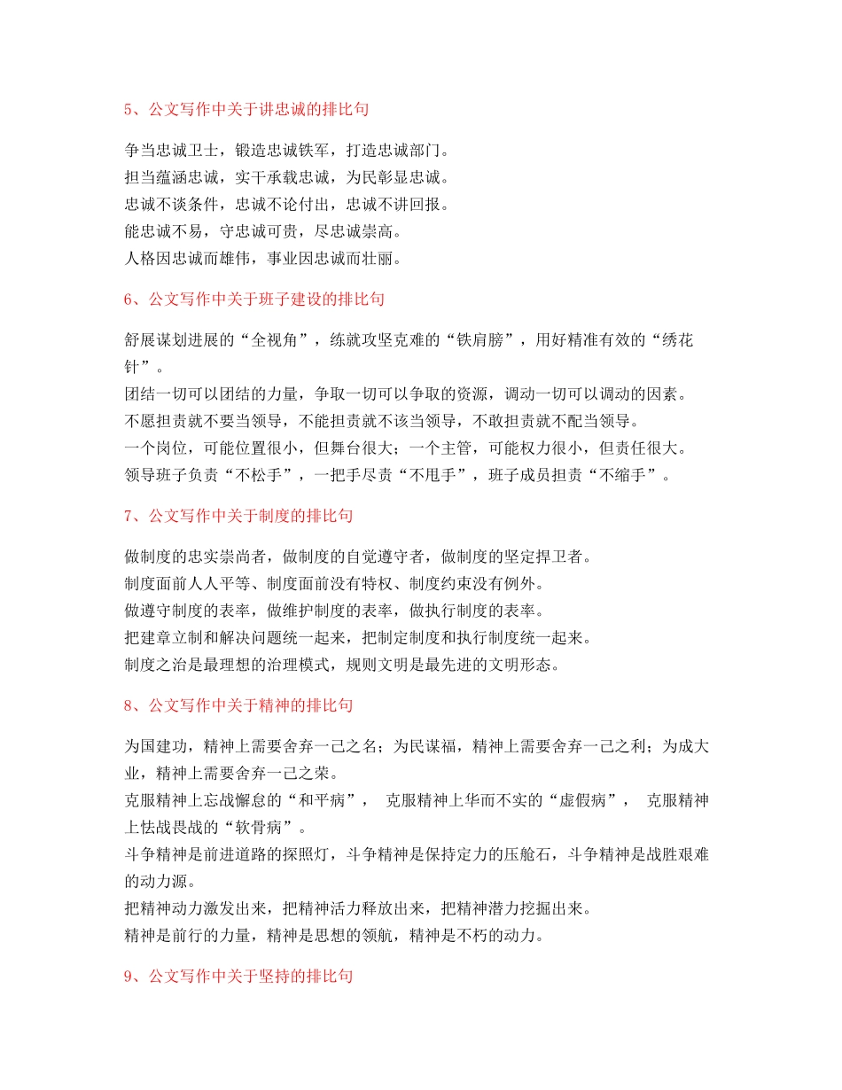 2025年最新公文写作排比句式套话模板排比名句整理_第2页