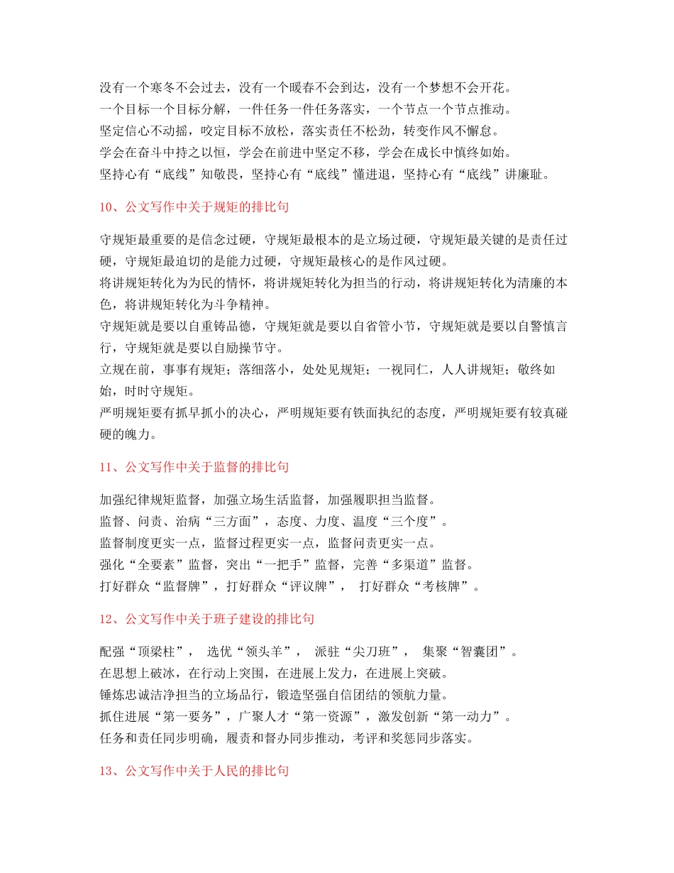2025年最新公文写作排比句式套话模板排比名句整理_第3页